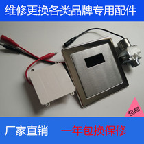 Automatic dark rotation induction urinal Urinal flusher DC6v Solenoid valve panel battery box 220V transformer