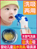 Infant and young childrens nasal washing and suction device electric household nasal irrigator newborns nasal congestion washing and suction device special
