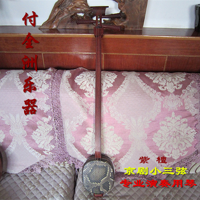 Professional Purple Sandalwood Series Whole Pole Purple Sandalwood Peking Opera Small Three-string Professional Play Qin Pay All-Continent Guarantee