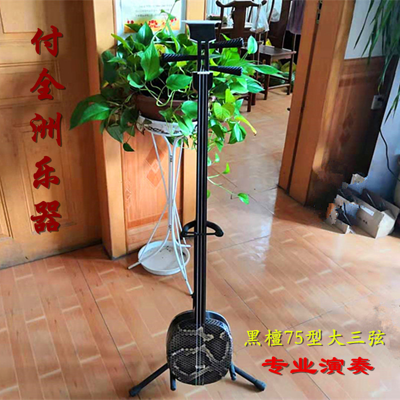Professional Black Sandalwood Series Professional Black Sandalwood 75 Type Big Three-string Professional Play with Qin Pays All-Chau Master Pro