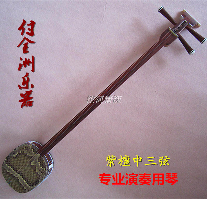 Professional Purple Sandalwood Series Purple Sandalwood Three Strings Pay Full Chau Master's Purple Sandalwood Performance Test Guarantee