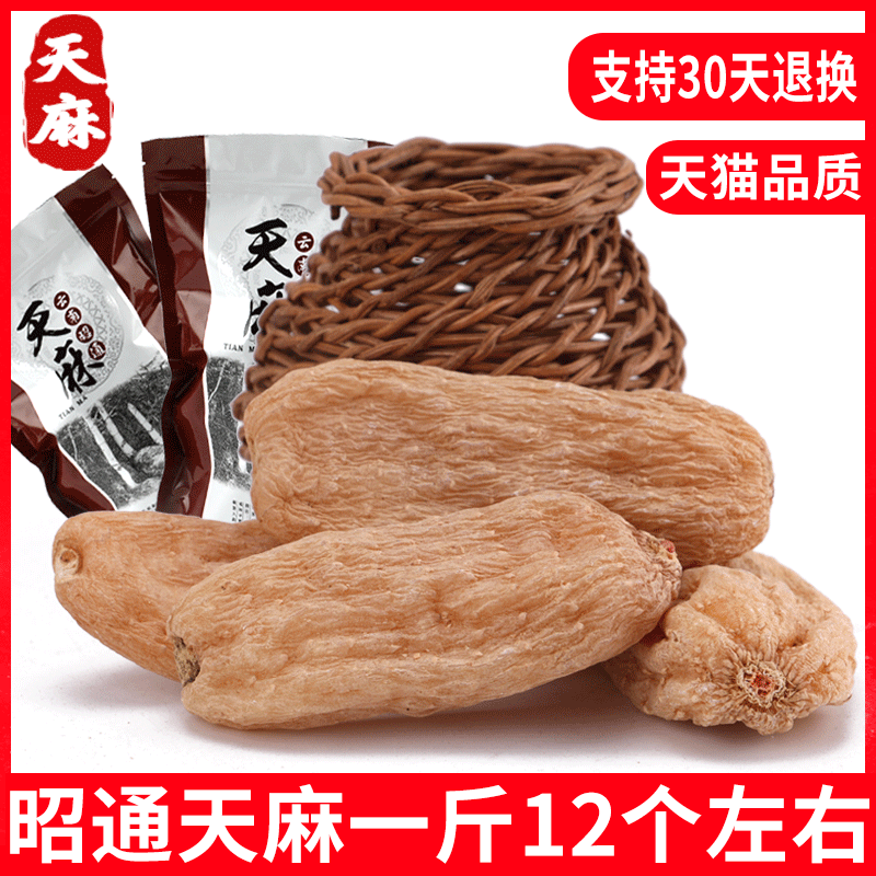 Yunnan Tianma 500g Kezhaotong shipped dry goods is not wild powder is not special grade fresh is not Wu TianMa flakes