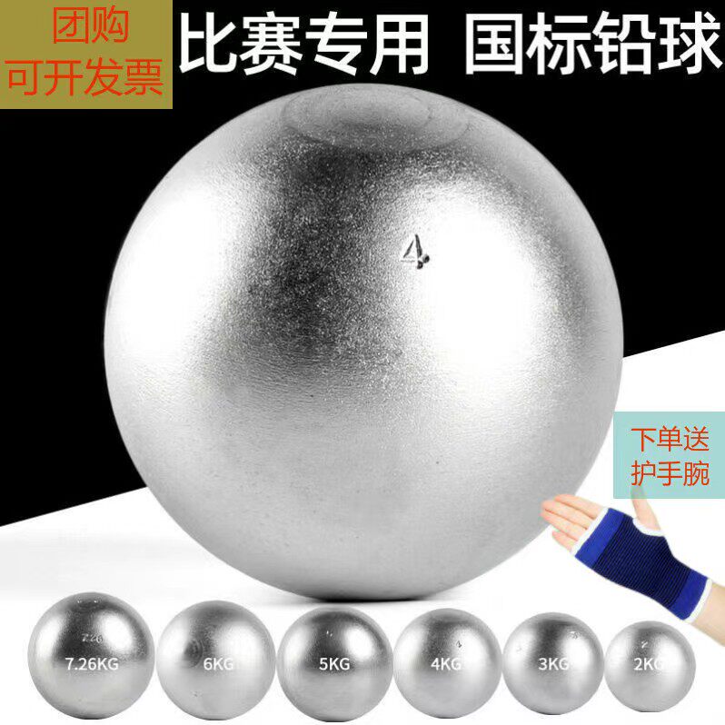Junior high school students in the middle school entrance examination sports special shot put male 2 3 4 5KG kg iron ball 2021 middle school entrance examination solid ball
