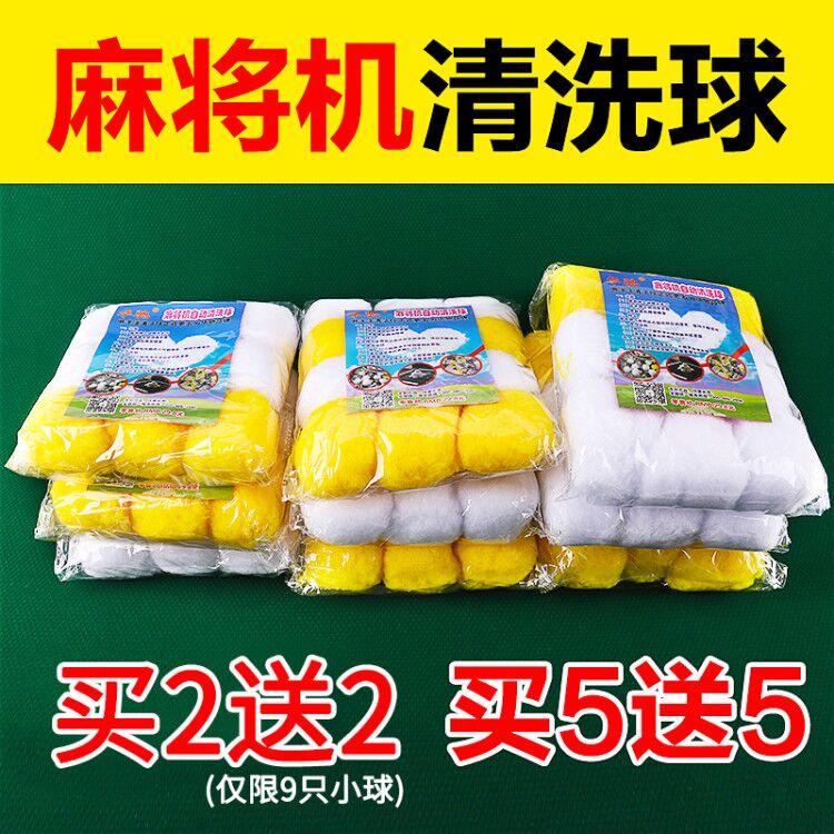 Fully automatic mahjong machine ball-ball-free cleaning ball washboard Shuffle Gods Accessories Big Full Wash Mahjong cleanser Special