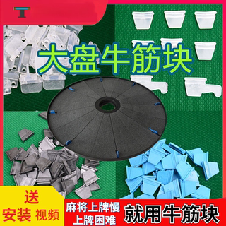 General collection of mahjong accessories, mahjong large turntable, beef tendon block trouble machine, automatic mahjong machine dialing block, blocking block