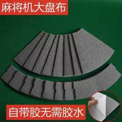 Automatic mahjong machine accessories large plate cloth paste mute mahjong table adhesive roller coaster thickened soundproof self-adhesive tablecloth