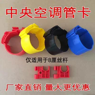 Central air conditioning hanging code pipe card copper pipe condensate pipe boom suspension Card 8cm screw nylon buckle set