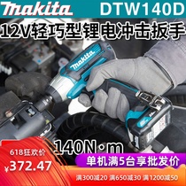 Makita DTW140D electric wrench Rechargeable lithium impact wrench Electric car repair tools scaffolding