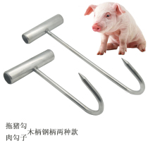 Slaughtering supplies Stainless steel hand hook pig cow and lamb hook T-shaped meat hook T-shaped meat hook slaughtering hook