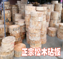 Thickened pine cutting board Thickened round cutting board Solid wood cutting board Bone cutting board Meat cutting board Special cutting board for hotel kitchen