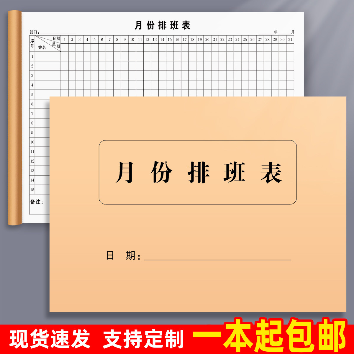 A4 month of schedule staff attendance list employees' monthly rest and schedule out of attendance list 50 pages of this can be set