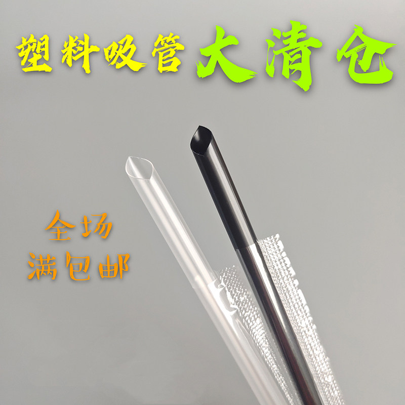 Disposable large caliber plus coarse film bag pointed straw color coarse pearl milk tea plastic fruit grain big straw