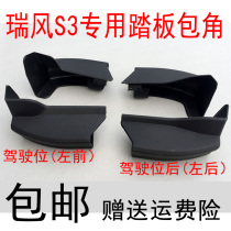 Suitable for Jianghuai Rui Wind S3 pedal wrap angle rewind s3 foot side pedal choke plug plastic head Songs Accessories