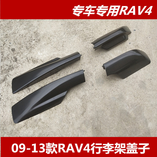 Suitable for 09 10 11 12 13ToyotaRAV4 luggage rack cover rav4 roof rack decorative cover modified original
