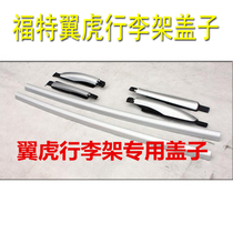 Applicable Ford wing tiger luggage rack lid wing tiger roof rack wrap angle plastic choke plug corner cover sleeve head accessory