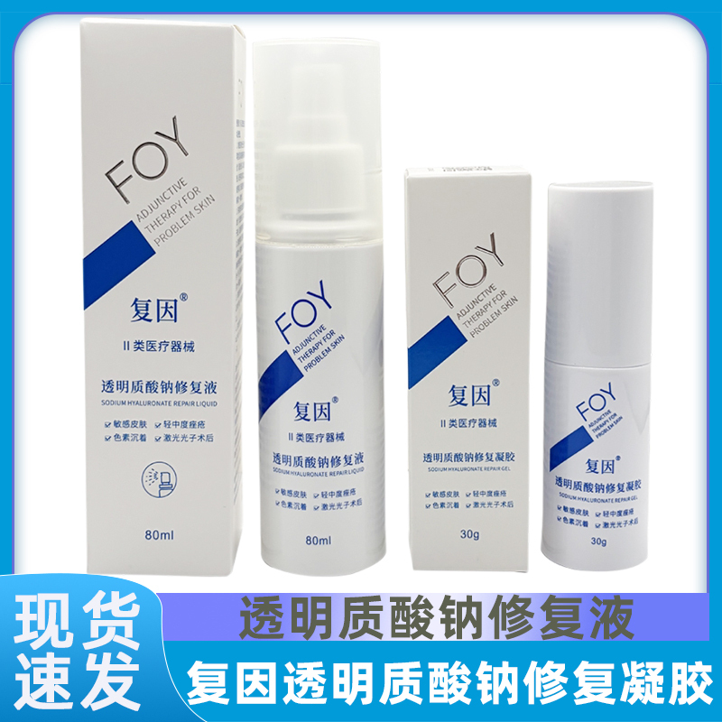 Fuyin Hyaluronic Acid Repair Gel Repair Solution Skin Barrier Repair Mild to Moderate Acne Skin Post-Laser Treatment