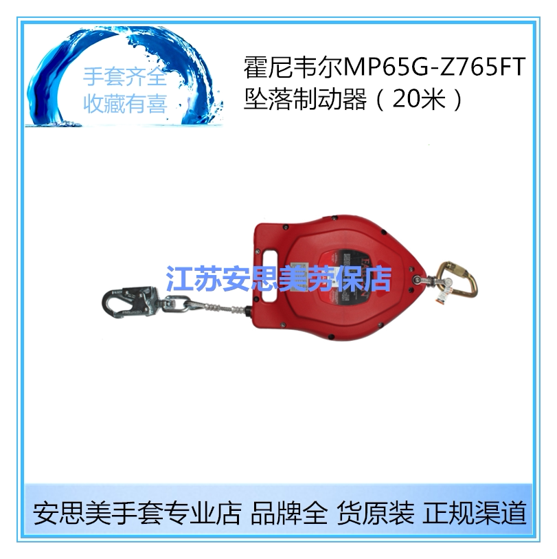 Honeywell MP65G-Z7 65FT Fall Brake (20m) (MP65G 65FT)