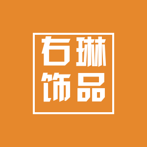 右琳外贸尾单