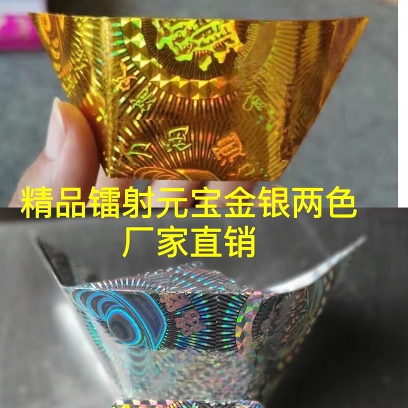 Factory Direct Sales and Wholesale of Imported Paper, Thickened Laser Gold and Silver Ingots, Semi-Finished Products with High Hardness, Easy to Fold, Comes with a Large Bag