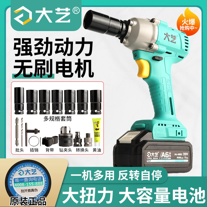 Dayi brushless electric screwdriver A6-6801 large torque rechargeable lithium battery shelf woodworking impact electric electric wrench