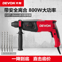 Great 26mm multifunction shock drilling High power light hammer pick drill three with electric hammer mounting punch 1107-26