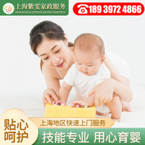 Shanghai live-in nanny housekeeper aunt care for the elderly nanny nanny confinement nanny babysitter part-time nurse