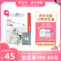 Haile Miao cat uses internal and external integrated deworming medicine to remove flea mites roundworms young cats single tablet