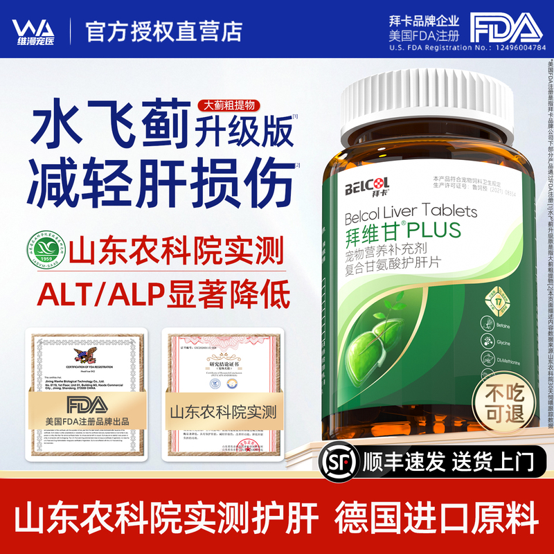 [Actual Testing by the Academy of Agricultural Sciences] Baika Pet Liver Protection Tablets Silymarin Enhanced Version for Cats and Dogs Liver Protection