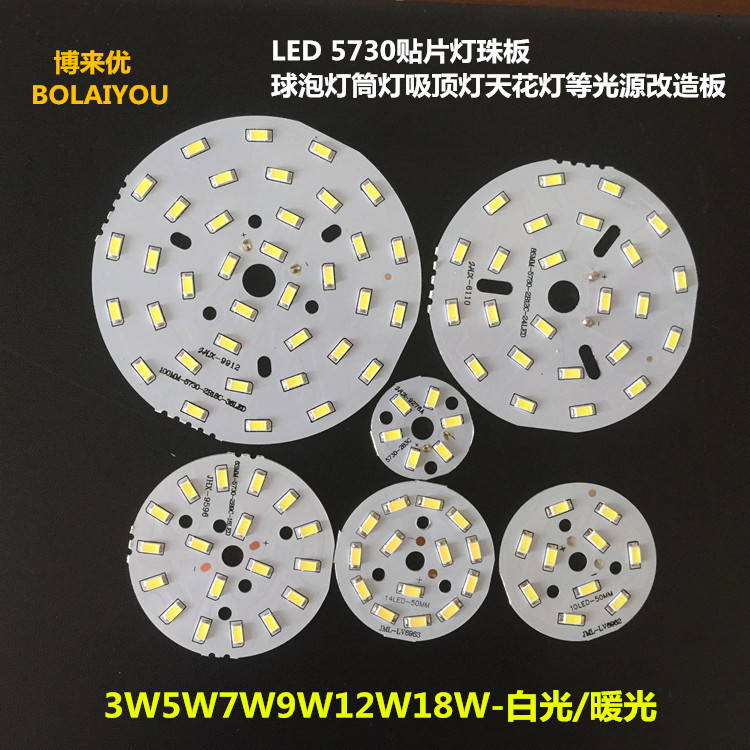 LED5730 SMD light led retrofit light board energy-saving light bulb wick round light bead board 3W5W7W9W12W18W