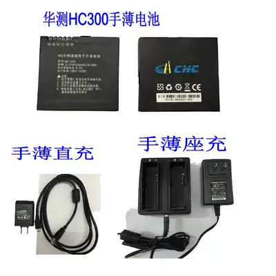 Huabo HCE300 Handbook BL-300 battery huatest GPS RTK Handbook HCE300 battery charger seat charger