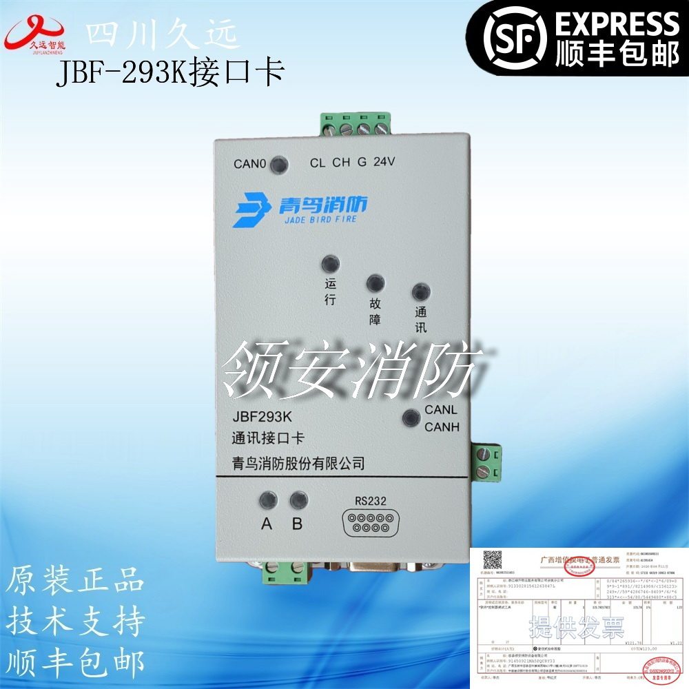 Sichuan's ancient JBF293K Communication Interface Card Third Party Platform MODBUS Agreement Card Spot Shunfeng