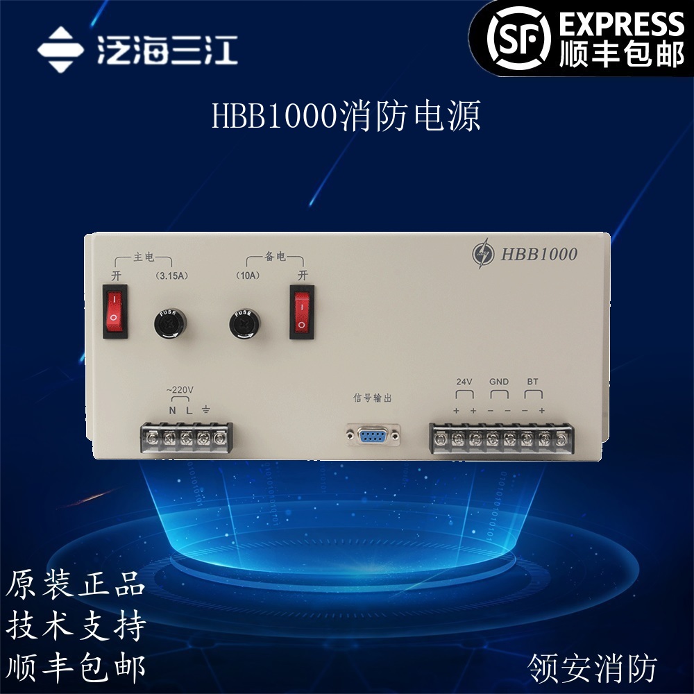 Pan-sea Sanjiang HBB1000 fire equipment power supply HBT2003 HBT3003 linked DC power supply  