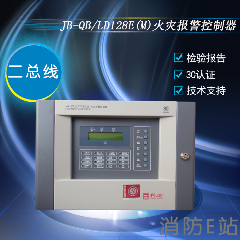Beijing Lida LD128E(M)-64 fire alarm controller Lida fire host