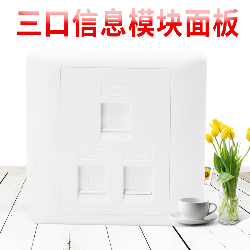 New environmental protection material three 3-port VOIP module panel Home engineering information VOIP module panel