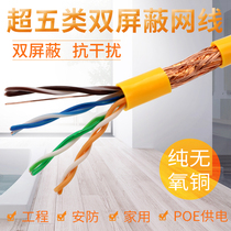 Oxygen-free copper super-class five double shielded network cable high-speed network cable engineering household support poe power supply network cable