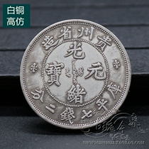 Pure copper Qing dynasty silver Yuanyuan silver Yuanyuan Yuan Yuan Dou Ocean Longyang Silver coin Ancient coin Kucoins Guangxu Yuan BaoGuizhou
