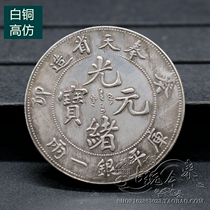 Pure copper Qing dynasty silver Yuan silver Yuanyuan silver Yuan Yuan Yuan Dou Ocean Dragon Ocean Silver coin Gucoin Numismatic Coins Light and Sekui Kui