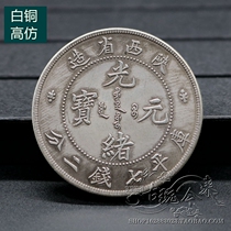 Pure copper Qing dynasty silver Yuanyuan silver Yuanyuan Yuan-Head Ocean Dragon Ocean Silver coin Ancient coin Kucoins Guangxu Shaanxi