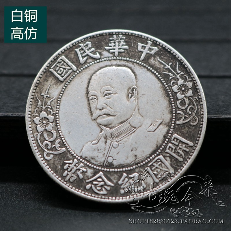 Pure copper silver round silver yuan Yuan Datou white copper ocean Longyang silver coin ancient coin coin founding commemorative coin Yuan Shikai
