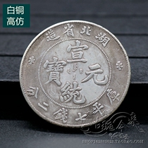 Pure copper Qing dynasty silver Yuanyuan silver Yuanyuan Yuan Yuan Dou Ocean Longyang Silver coin Ancient coin Xuantong Yuanbao Hubei