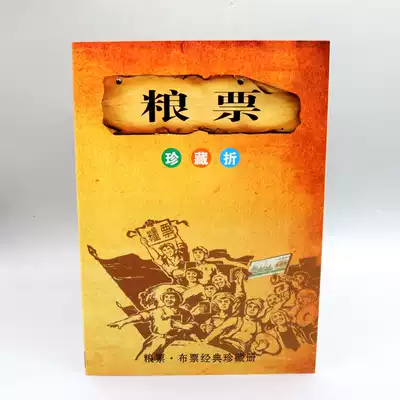 Red collection reprint Cultural Revolution food stamps, national general food stamps, oil tickets, cloth tickets, a full set of 120 sheets