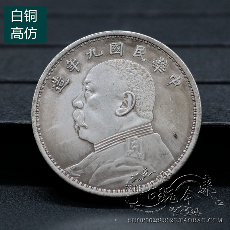 Pure copper Pure copper Silver round Silver dollar Yuan big head White copper Ocean Longyang Silver Coin Ancient coin Coin Nine years of the Republic of China