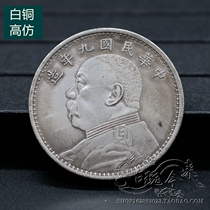 Pure copper copper yin yuan silver yuan Datou White Ocean Longyang Silver Coins Coin Republic nine years