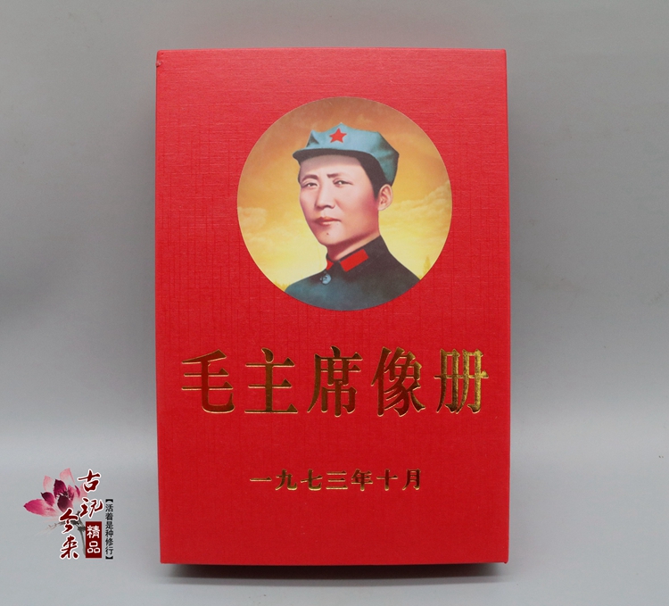 Red Collection Cultural Revolution Commodities Mao Zedong souvenirs color photos Chairman Mao photo album about 100