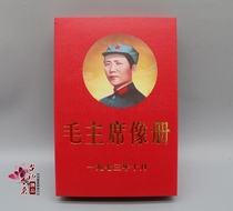 Red collection Cultural Revolution merchandise Mao Zedong souvenirs Color photo Mao Chair album about 100 photos