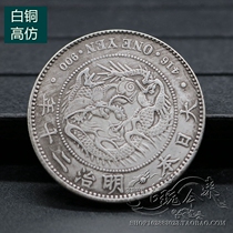 Pure copper Qing dynasty silver Yuan silver Yuan Yuan Yuan Head Ocean Longyuan Silver coin Ancient coin Japan Meiji twenty years