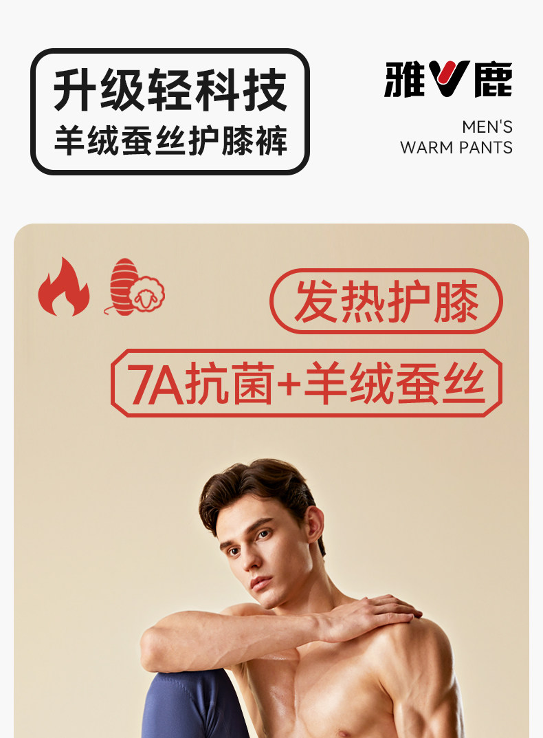 yaloo 雅鹿 带羊绒蚕丝护膝 7A抗菌 男式保暖裤 双重优惠折后￥19.9包邮 多色可选 淘金币可抵扣￥1.5