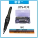 JBS-03E Стандартный набор блюд вторичный маршрут 0,3 мм