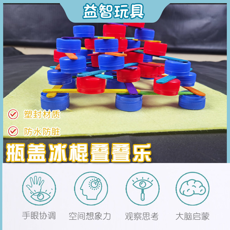 Bottle cap popsicle stacking Le Versatile shape shape graphics are free to match the stitching creative tangram to cultivate hand-brain coordination
