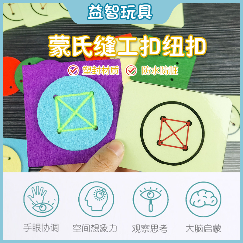 Kindergarten Meng's early teaching sewing work button Hand-eye Coordination Slit for a 3-9-year-old hands-on ability training dedicated to